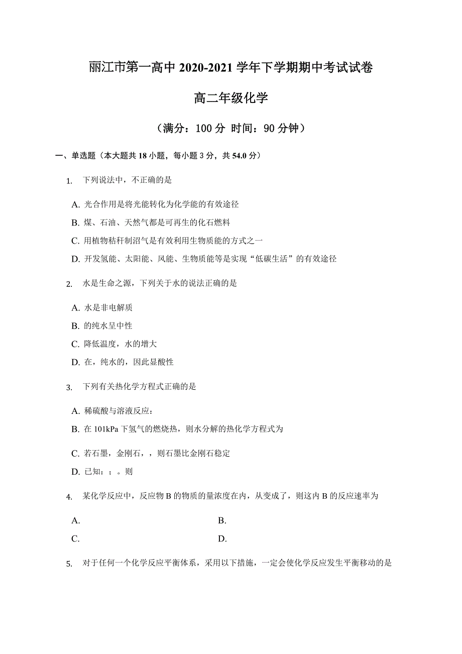 云南省丽江市第一中学2020-2021学年高二下学期期中考试化学试题 WORD版含答案.docx_第1页