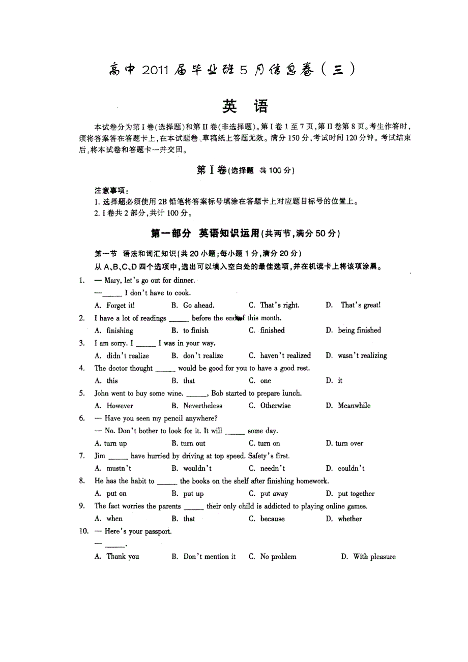 四川省2011届高三毕业班5月信息卷（三）（英语）.doc_第1页