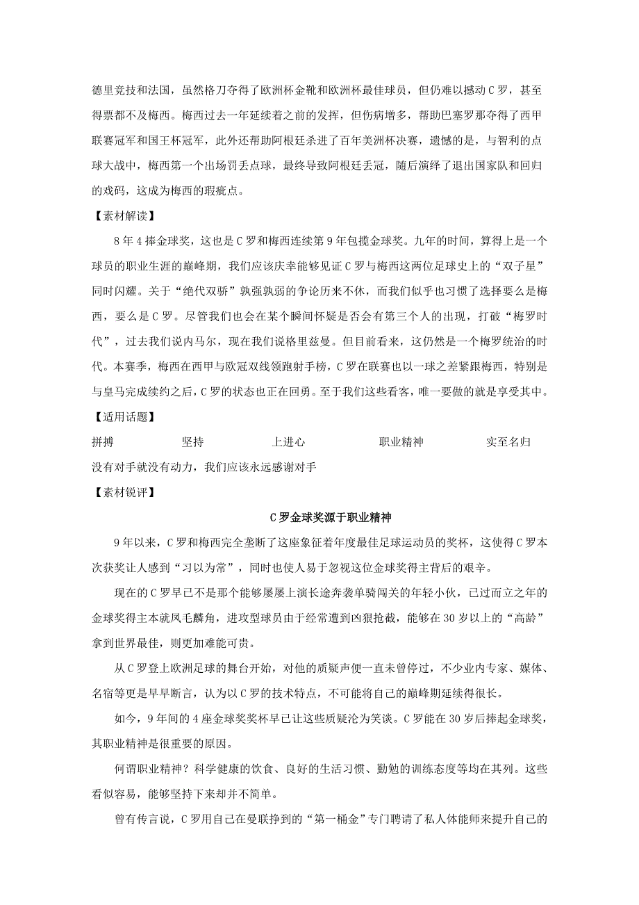 2017高考语文作文素材快递（文档）--C罗荣膺2016年金球奖4夺金球超3传奇仅逊梅西 .docx_第2页