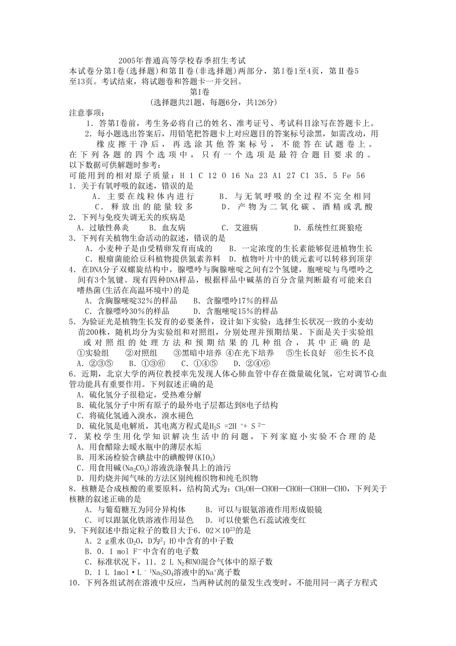 2005春招理综.doc_第1页