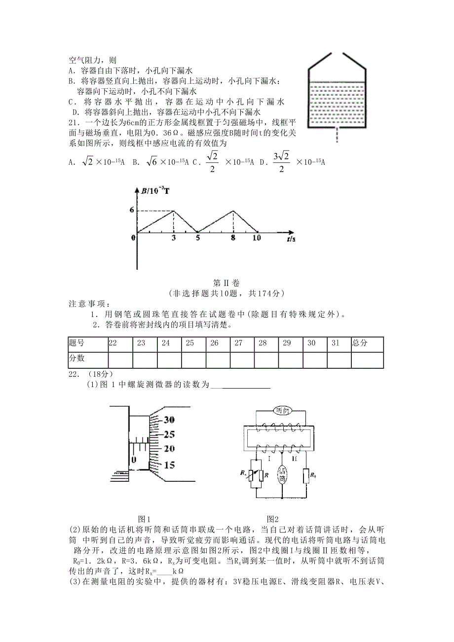 2005春招理综.doc_第3页