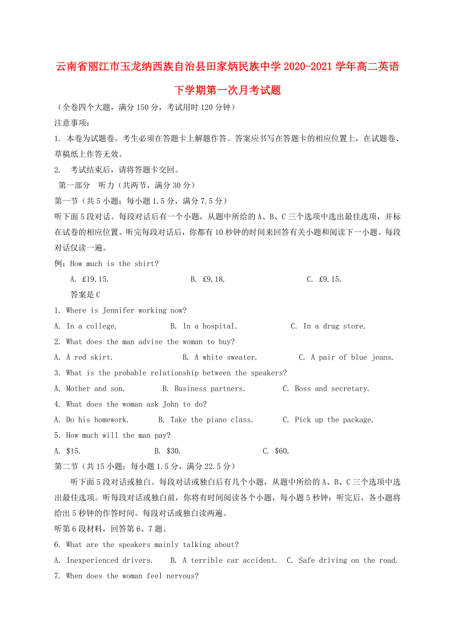 云南省丽江市玉龙纳西族自治县田家炳民族中学2020-2021学年高二英语下学期第一次月考试题.doc_第1页