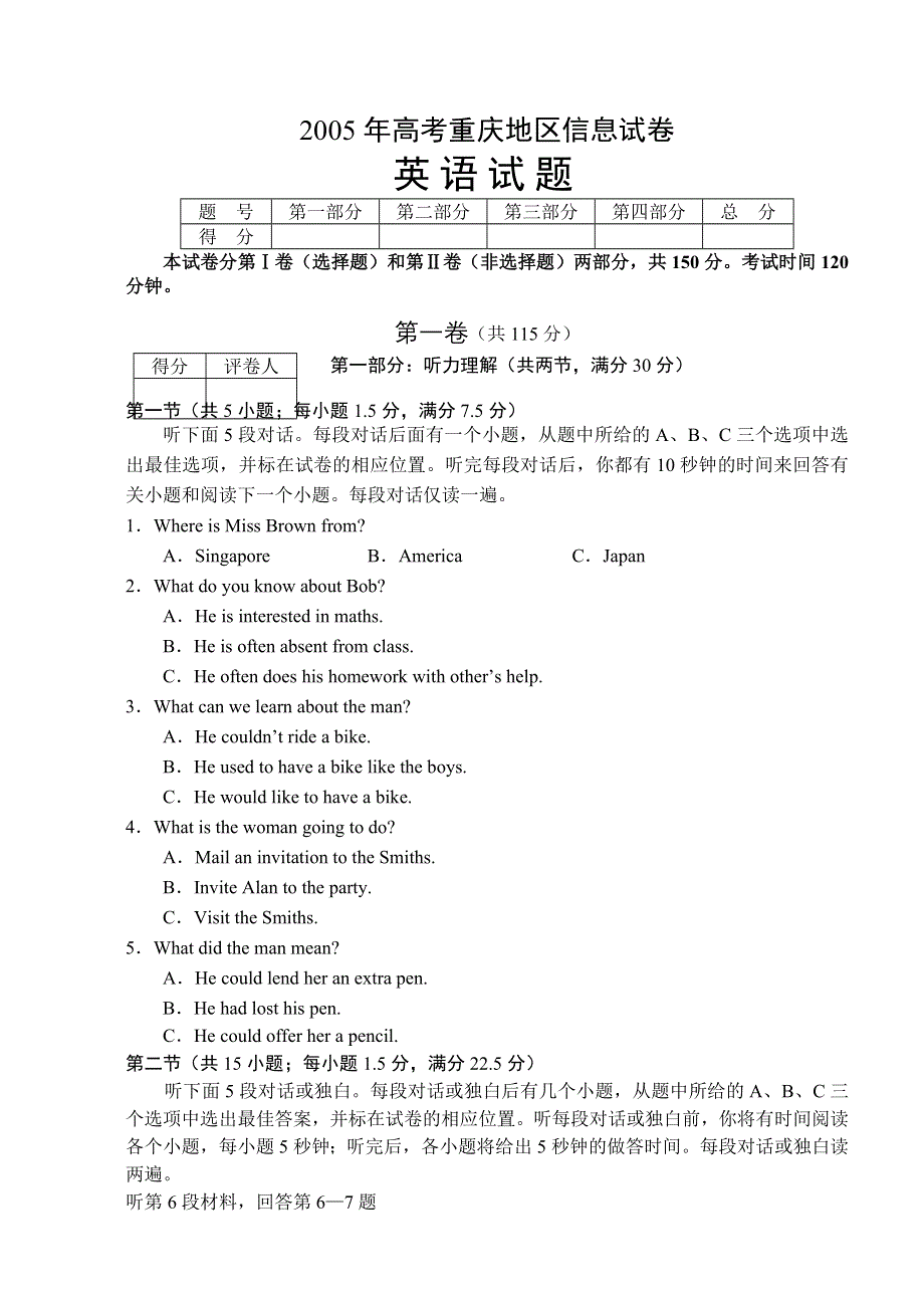 2005年高考重庆地区信息试卷英语.doc_第1页