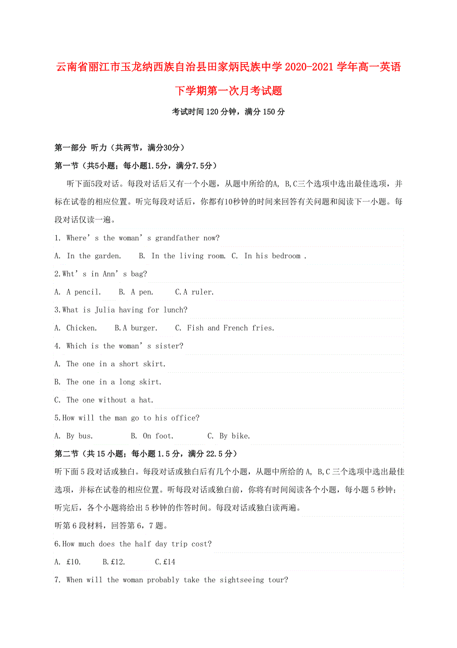 云南省丽江市玉龙纳西族自治县田家炳民族中学2020-2021学年高一英语下学期第一次月考试题.doc_第1页