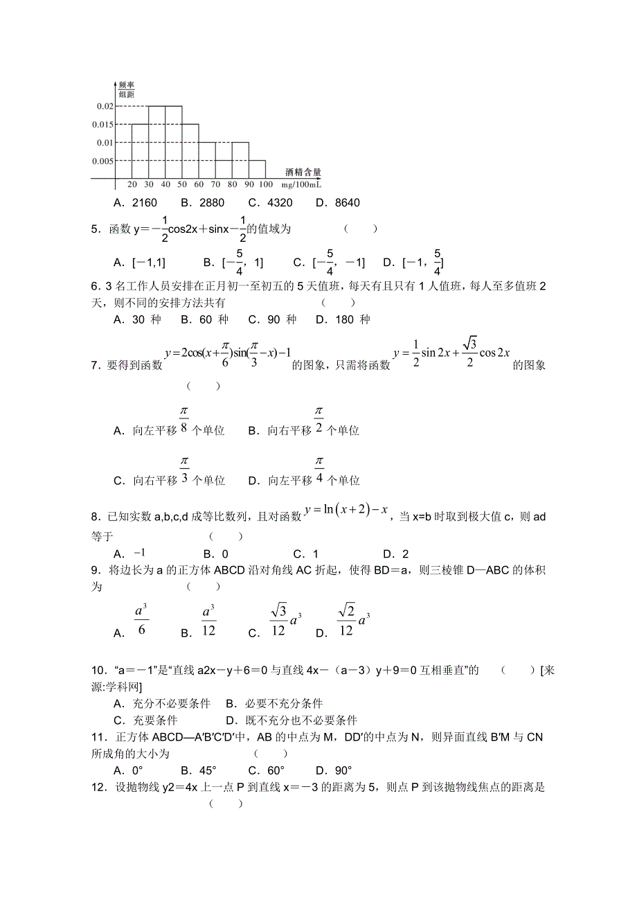 四川省2011届高三模拟考试（一）数学（文）试题.doc_第2页