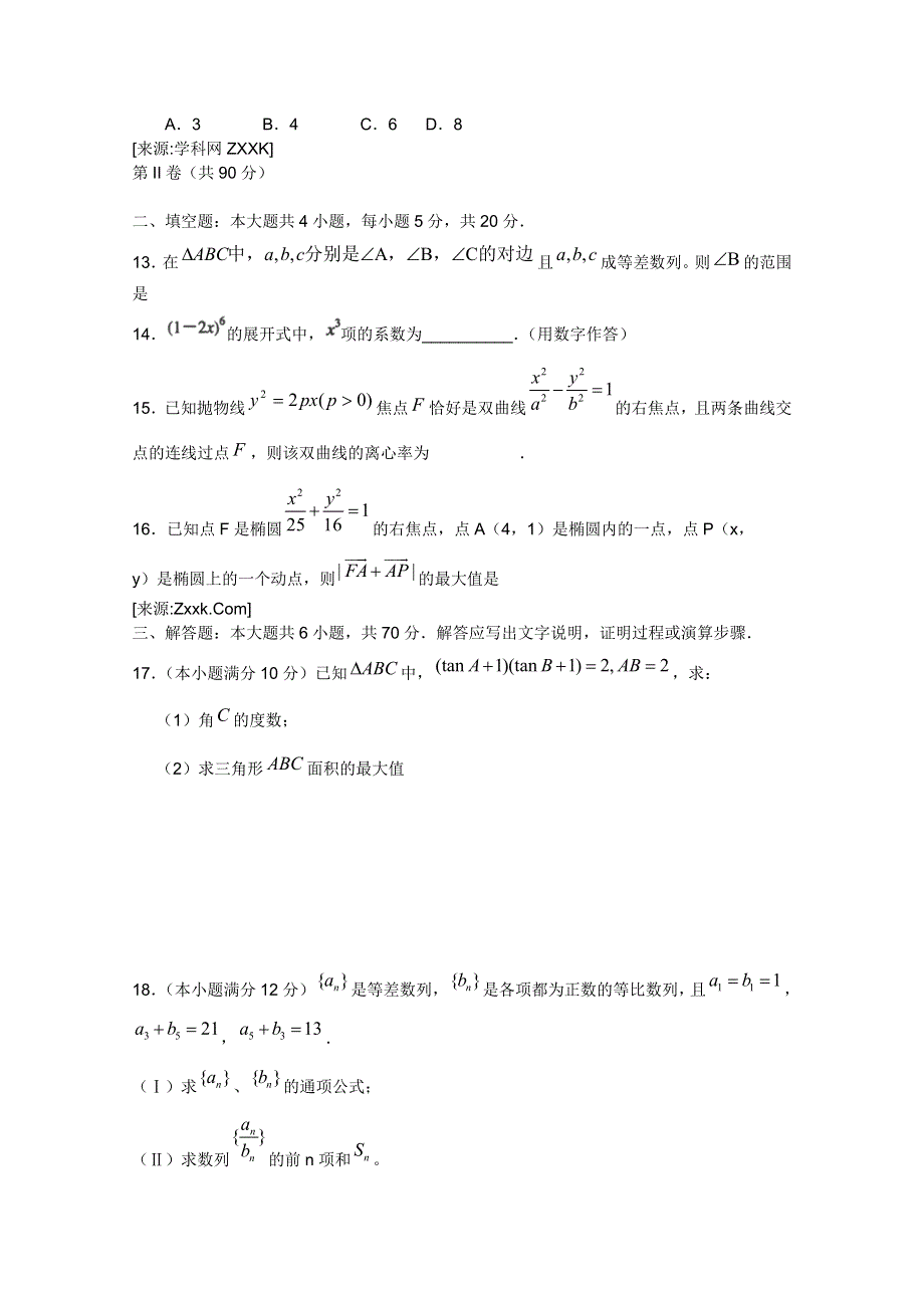 四川省2011届高三模拟考试（一）数学（文）试题.doc_第3页