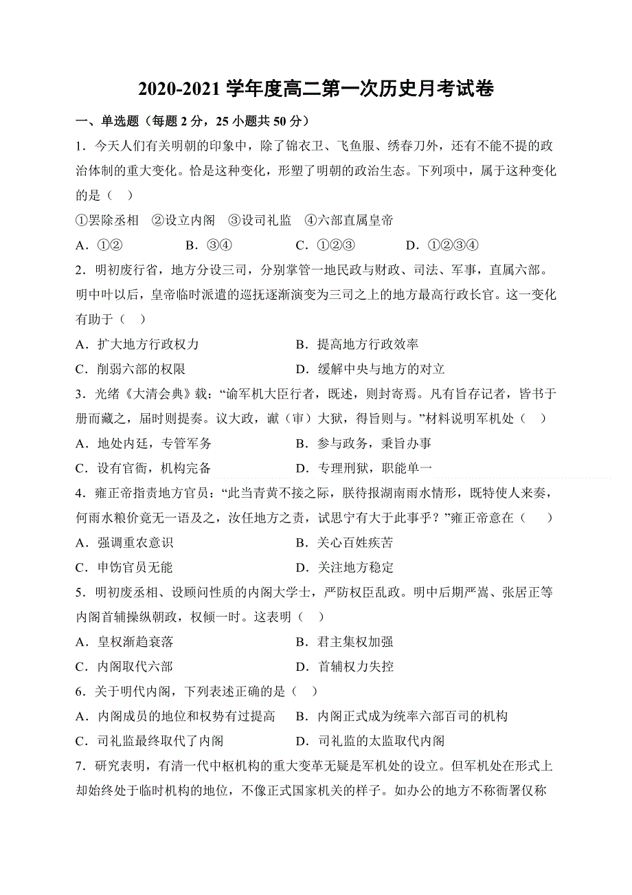 云南省丽江市玉龙纳西族自治县田家炳民族中学2020-2021学年高二下学期第一次月考历史试题 WORD版含答案.docx_第1页