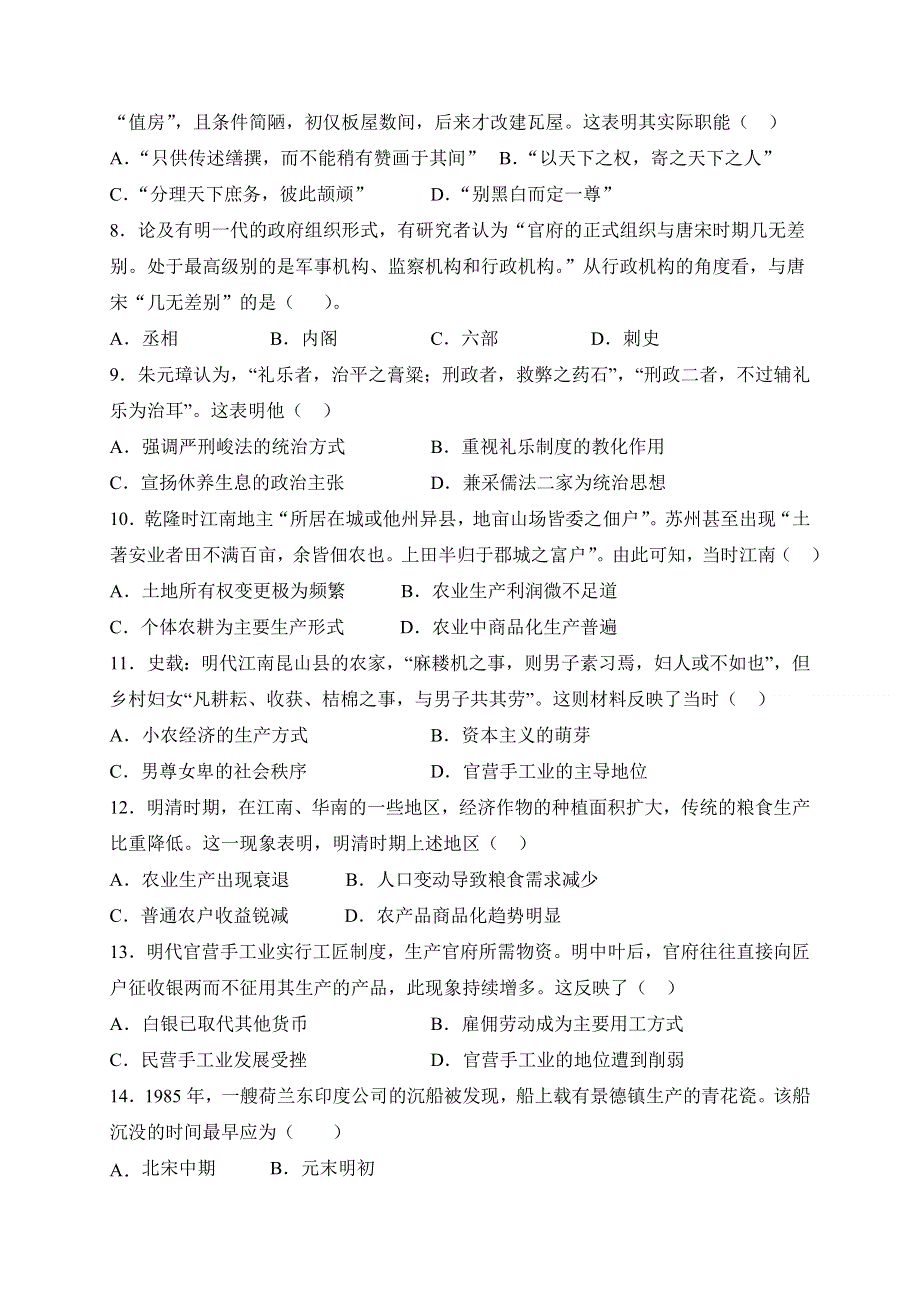 云南省丽江市玉龙纳西族自治县田家炳民族中学2020-2021学年高二下学期第一次月考历史试题 WORD版含答案.docx_第2页