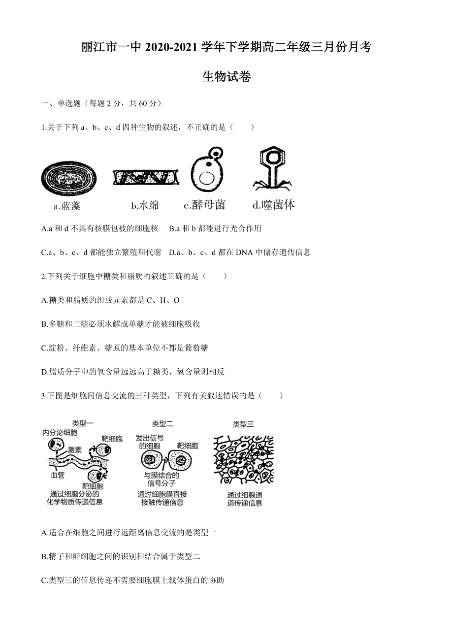 云南省丽江市第一中学2020-2021学年高二下学期3月月考生物试题 WORD版含答案.docx_第1页