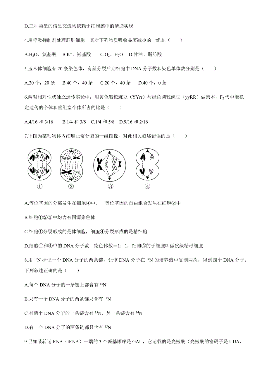 云南省丽江市第一中学2020-2021学年高二下学期3月月考生物试题 WORD版含答案.docx_第2页