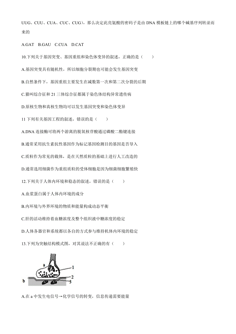 云南省丽江市第一中学2020-2021学年高二下学期3月月考生物试题 WORD版含答案.docx_第3页