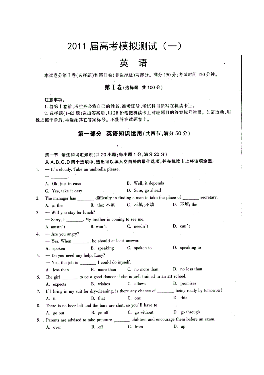 四川省2011届高三模拟考试（一）（英语）.doc_第1页