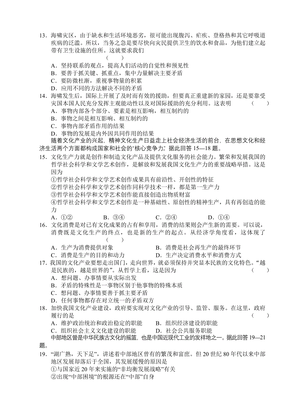 2005年高考重庆地区信息试卷政治.doc_第3页