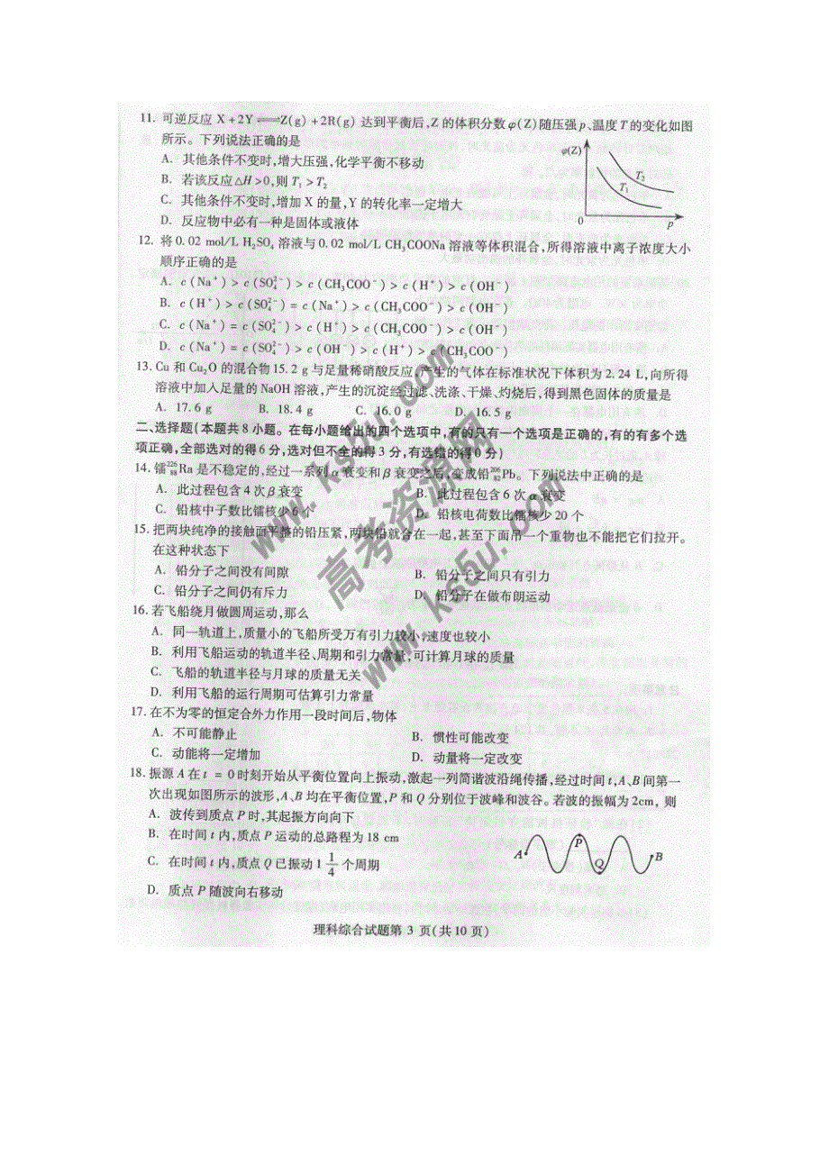 四川省2011届高三普通高考考生知识能力水平摸底测试（理综）（四川2011高考同比测试）.doc_第3页