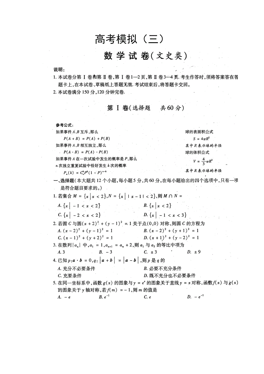 四川省2011届高三模拟考试（三）（数学文）.doc_第1页