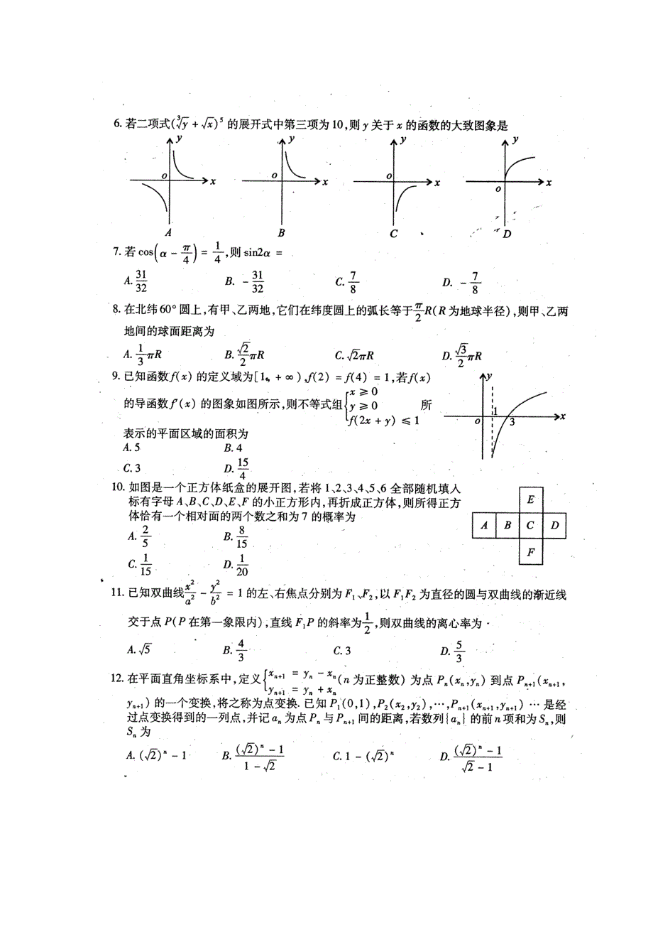 四川省2011届高三模拟考试（三）（数学文）.doc_第2页