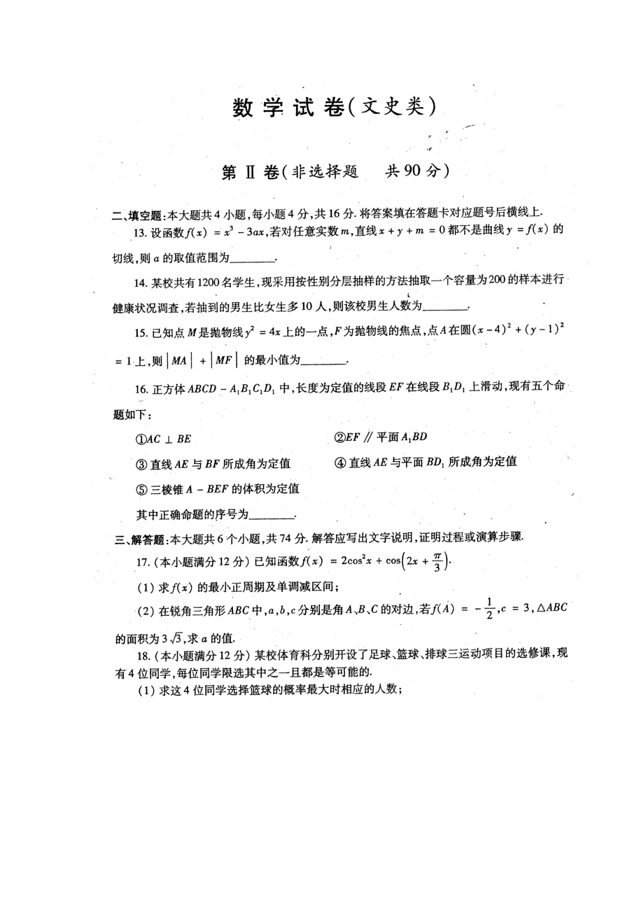 四川省2011届高三模拟考试（三）（数学文）.doc_第3页