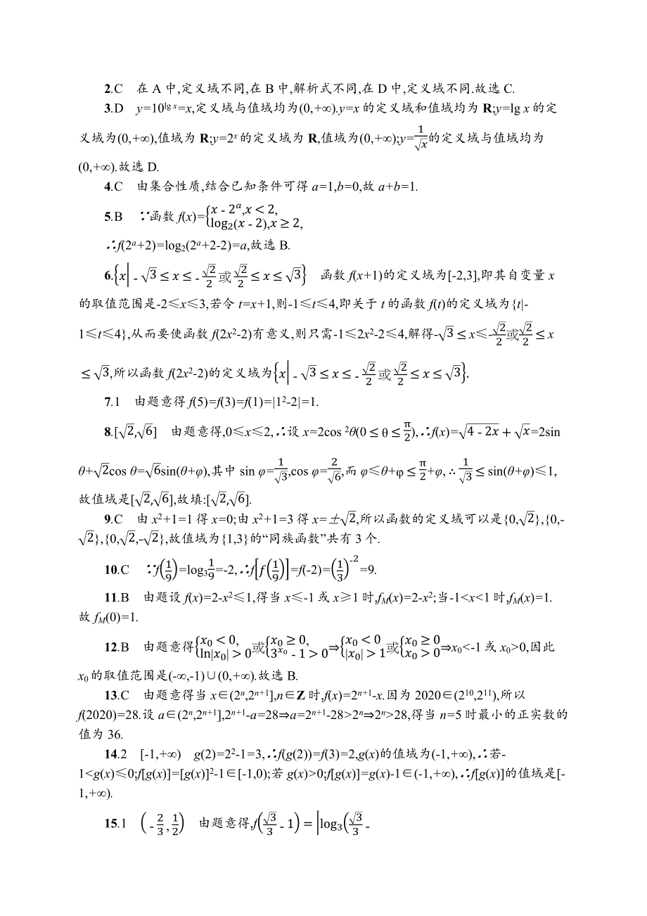 2019届高三数学课标一轮复习考点规范练 3函数的概念及其表示 WORD版含解析.docx_第3页