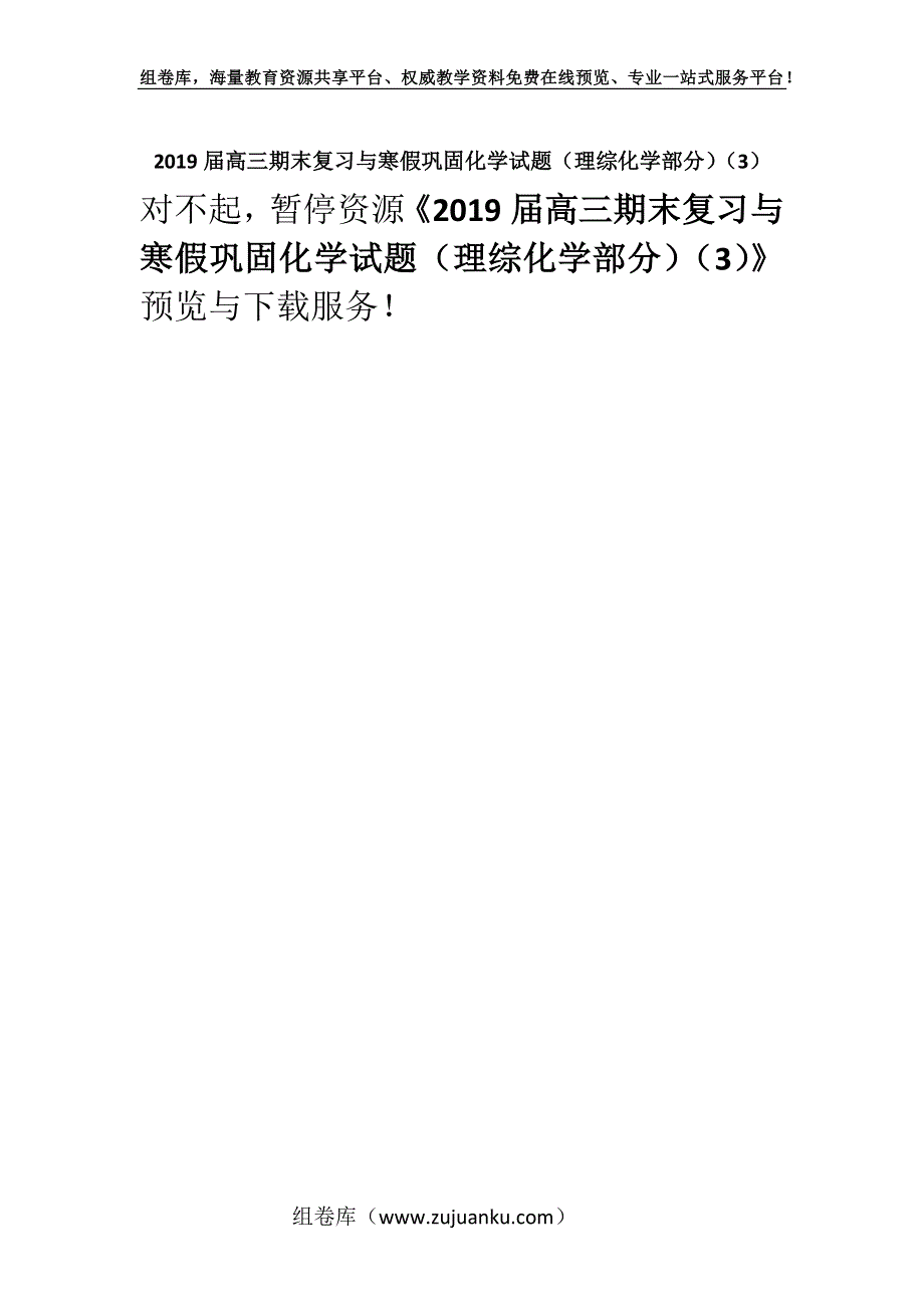 2019届高三期末复习与寒假巩固化学试题（理综化学部分）（3）.docx_第1页