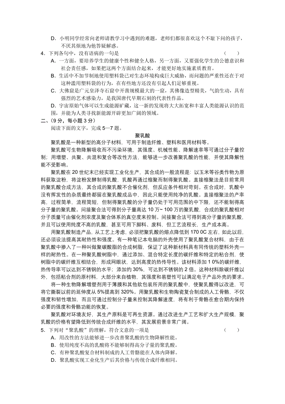 四川省2011届普通高考考生摸底测试（一）语文（WORD版）.doc_第2页