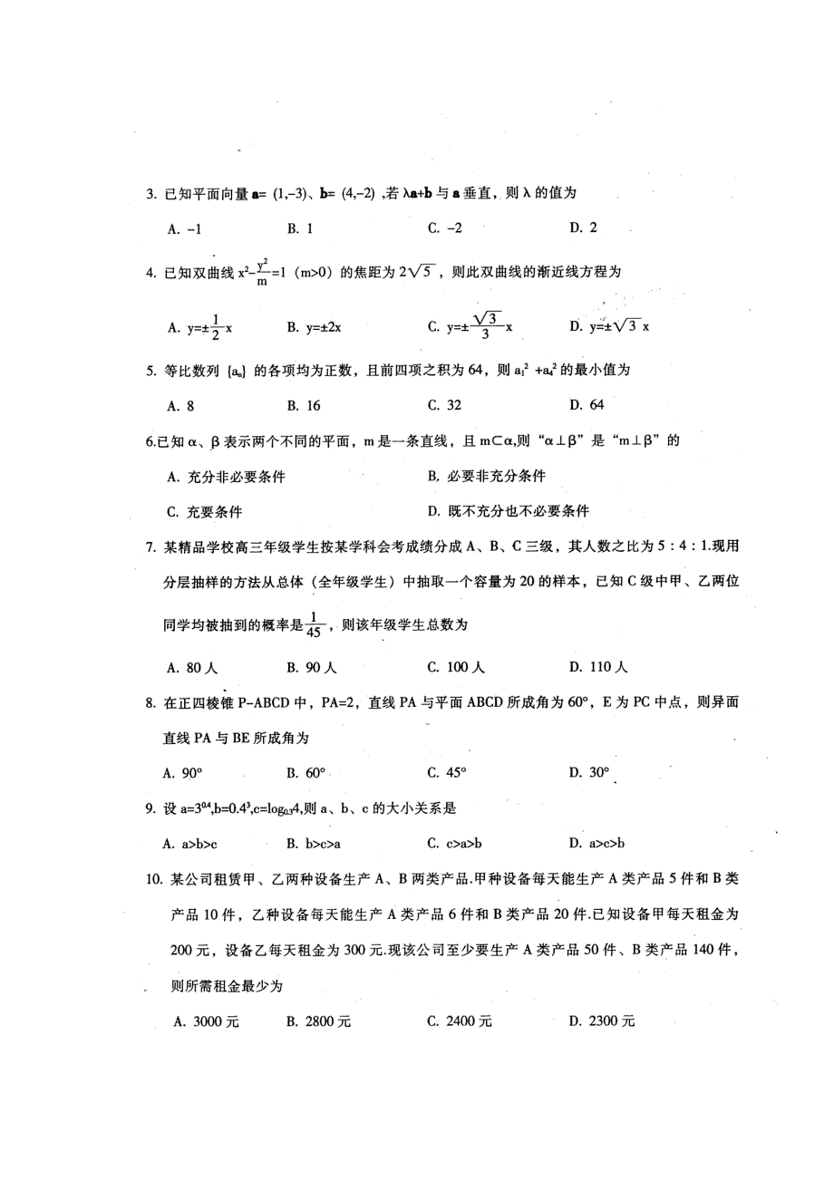 四川省2011届高三模拟考试（二）（数学文）.doc_第2页