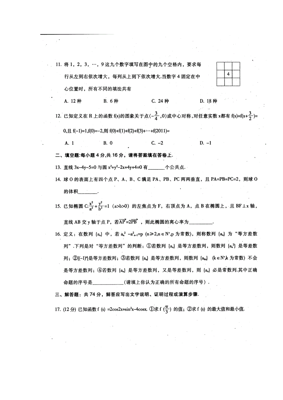 四川省2011届高三模拟考试（二）（数学文）.doc_第3页