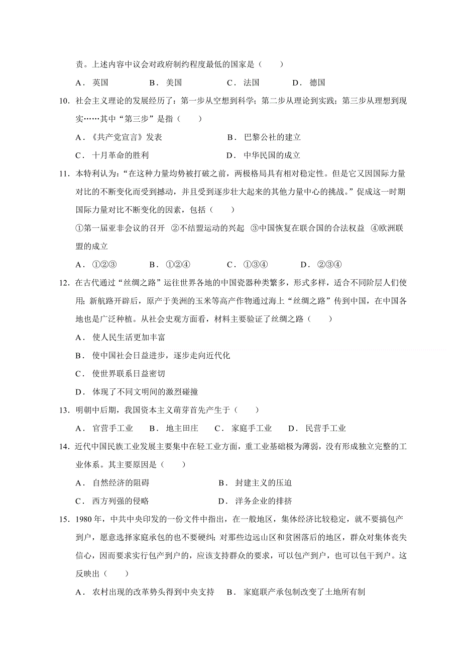 云南省丽江市第一中学2020-2021学年高二上学期期末市统测模拟考试历史试题 WORD版含答案.docx_第3页