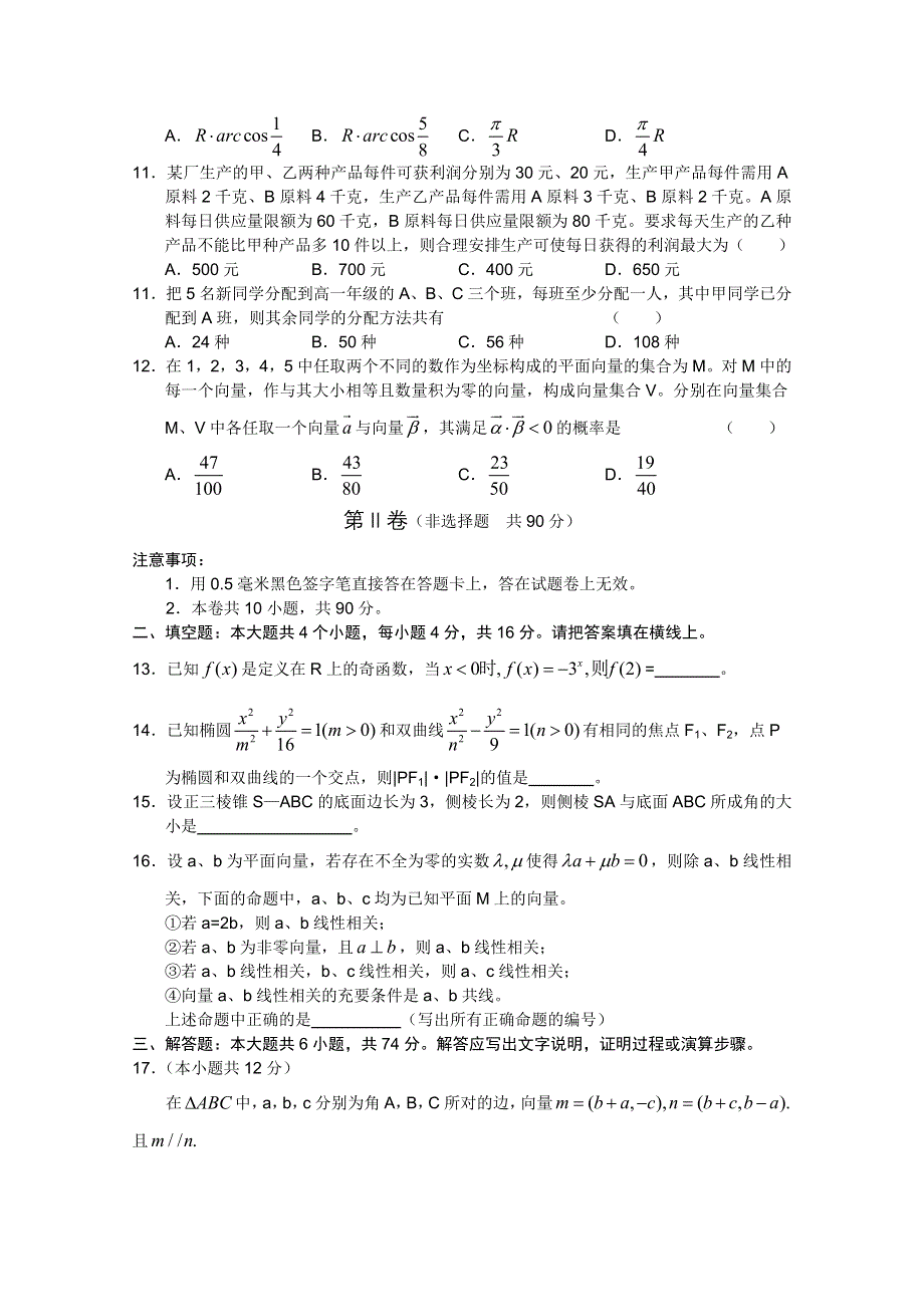 四川省2011届普通高考考生摸底测试（一）数学理（WORD版）.doc_第3页