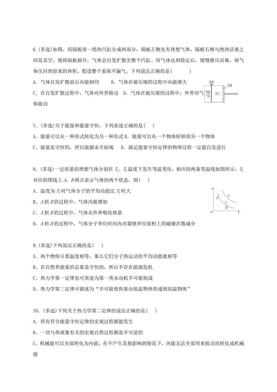 云南省丽江市玉龙纳西族自治县田家炳民族中学2020-2021学年高二物理下学期第一次月考试题（无答案）.doc_第2页