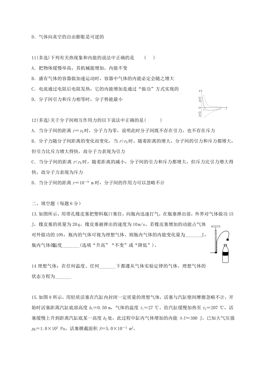 云南省丽江市玉龙纳西族自治县田家炳民族中学2020-2021学年高二物理下学期第一次月考试题（无答案）.doc_第3页