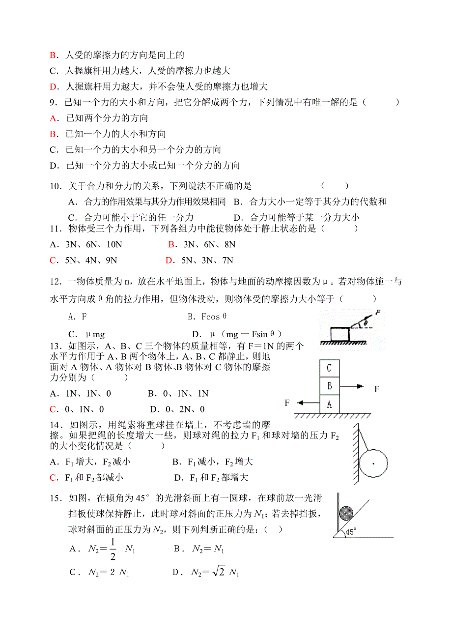 2005成都外国语专业学校高一物理第一章检测题.doc_第2页