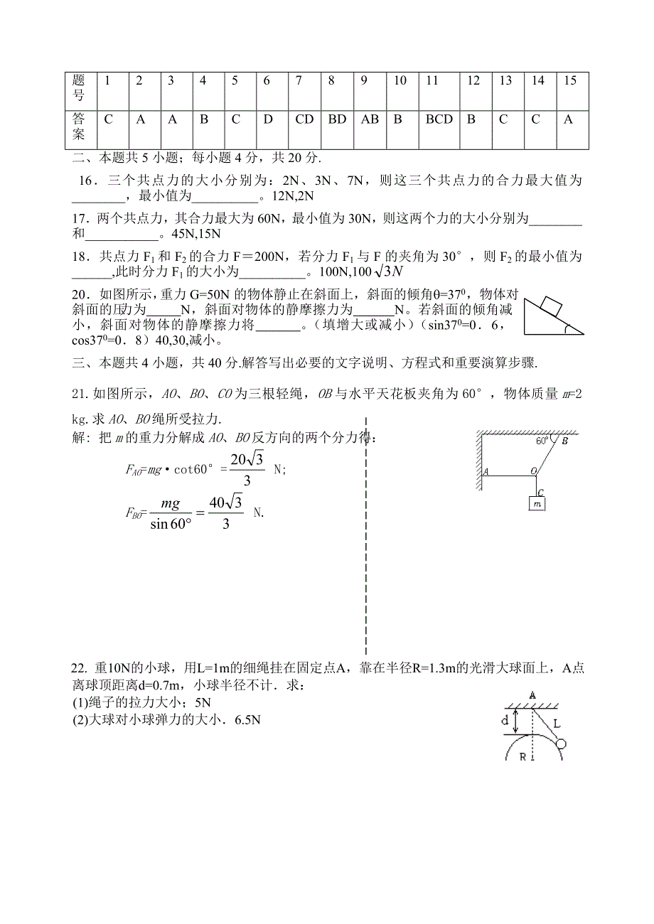 2005成都外国语专业学校高一物理第一章检测题.doc_第3页