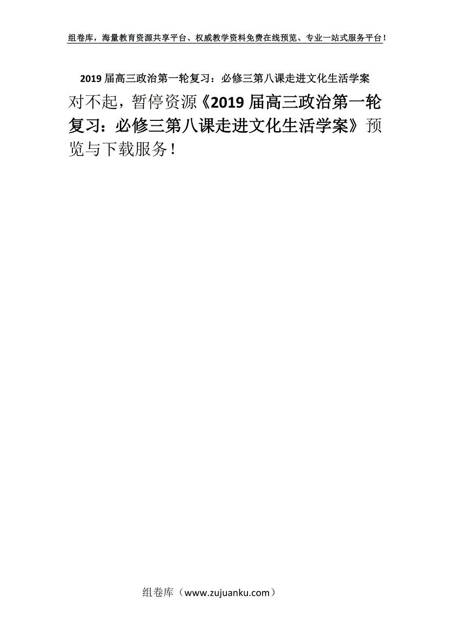 2019届高三政治第一轮复习：必修三第八课走进文化生活学案.docx_第1页