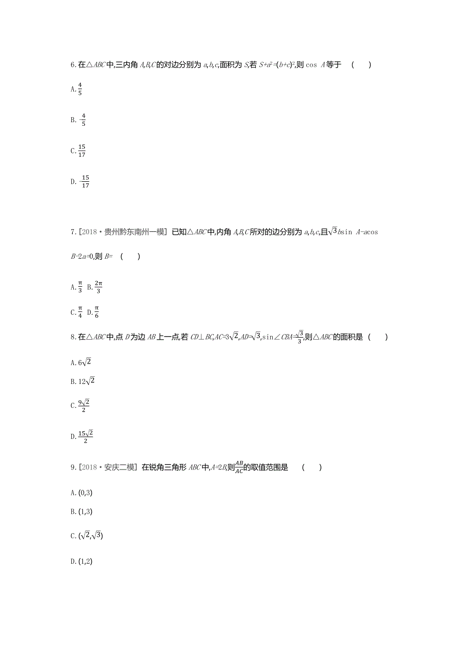 2019届高三数学（文）二轮复习查漏补缺课时练习：（二十二）　第22讲　正弦定理和余弦定理 WORD版含解析.docx_第2页