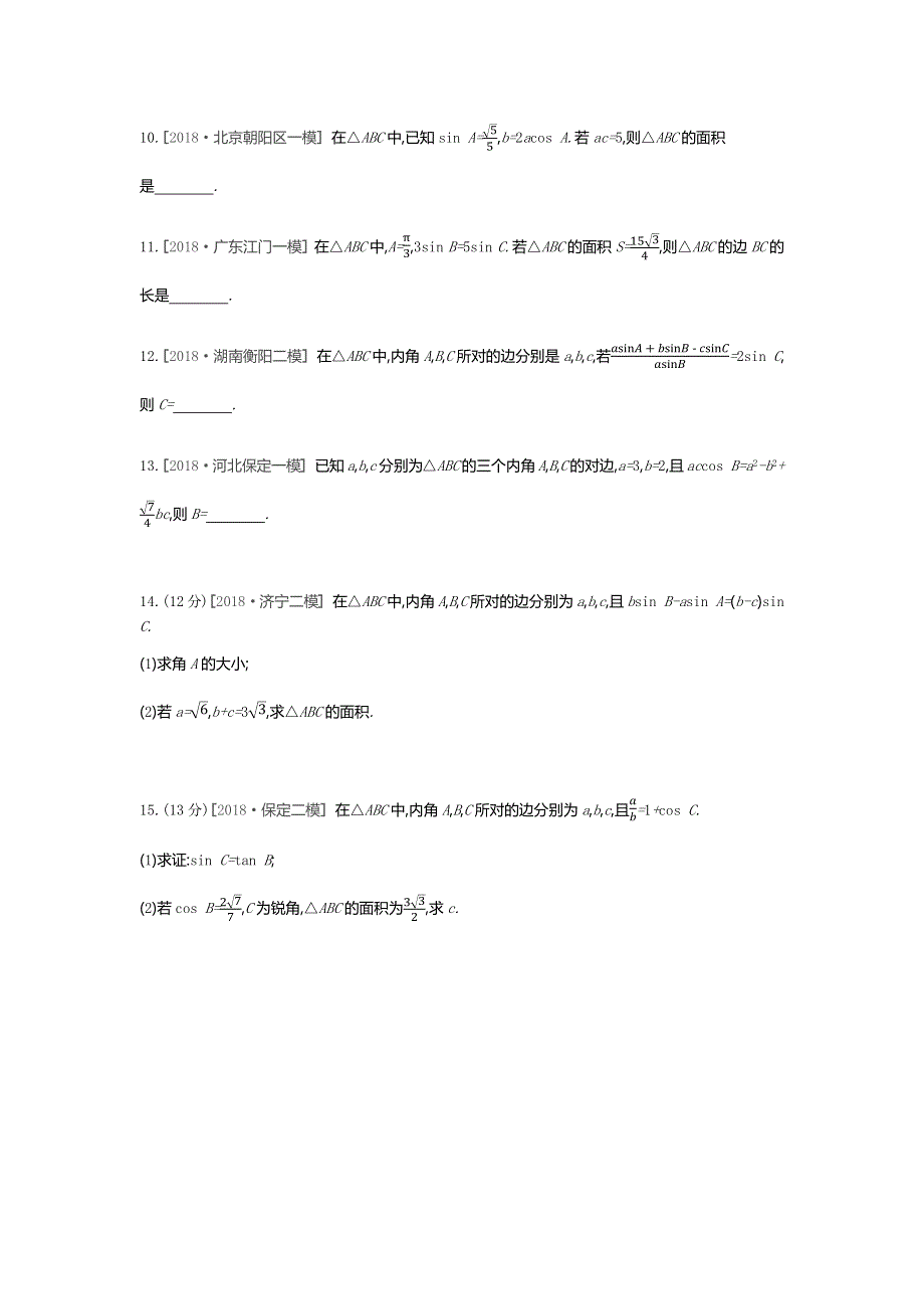 2019届高三数学（文）二轮复习查漏补缺课时练习：（二十二）　第22讲　正弦定理和余弦定理 WORD版含解析.docx_第3页