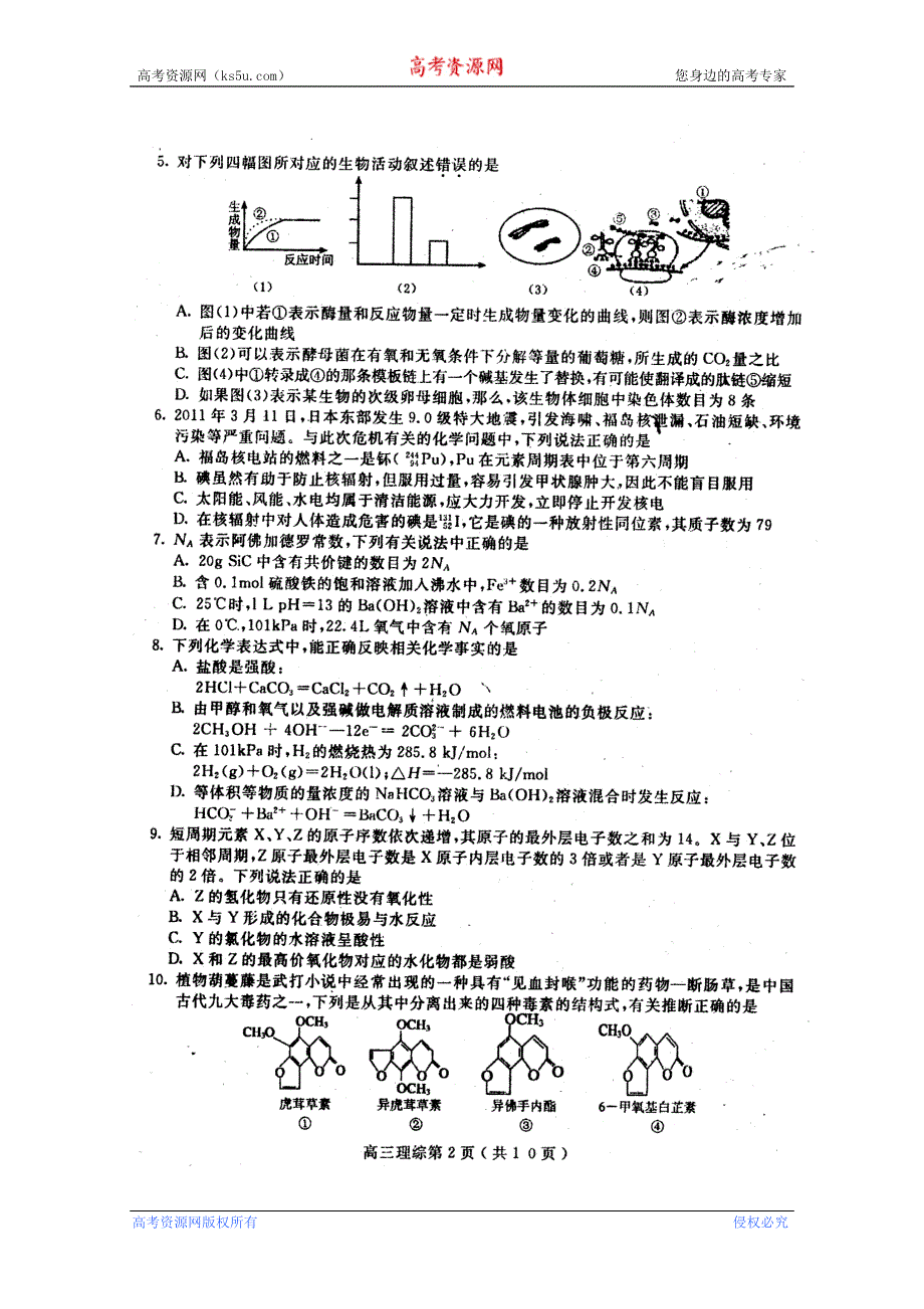 四川省2011届高三模拟考试（四）（理综）.doc_第2页