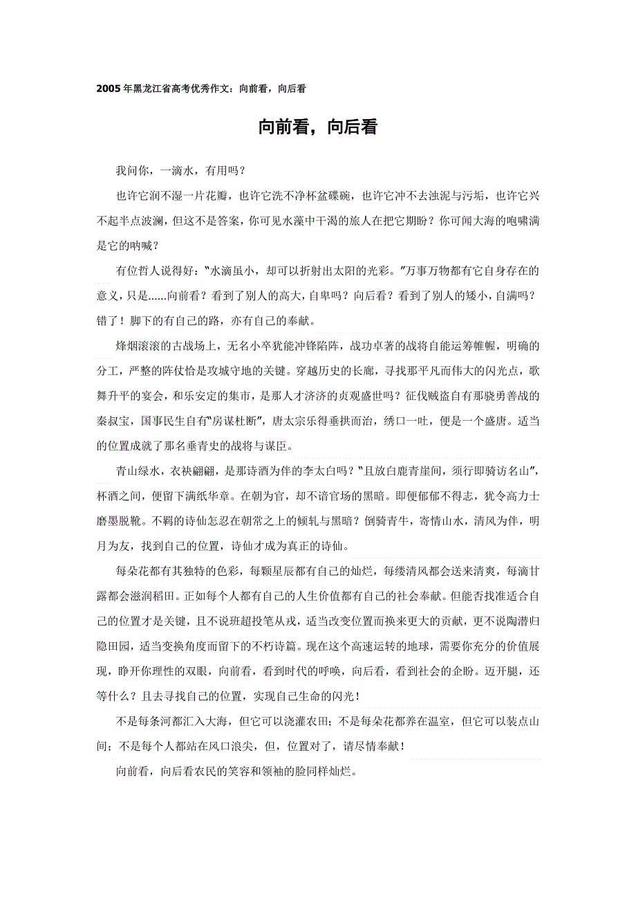 2005年黑龙江省高考优秀作文：向前看向后看.doc_第1页