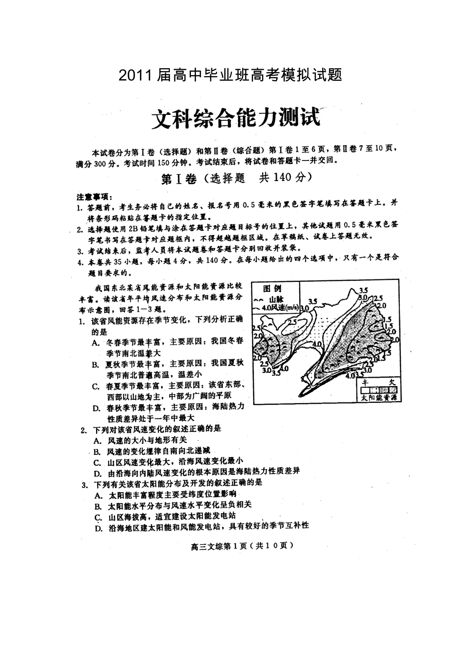 四川省2011届高三模拟考试（四）（文综）.doc_第1页