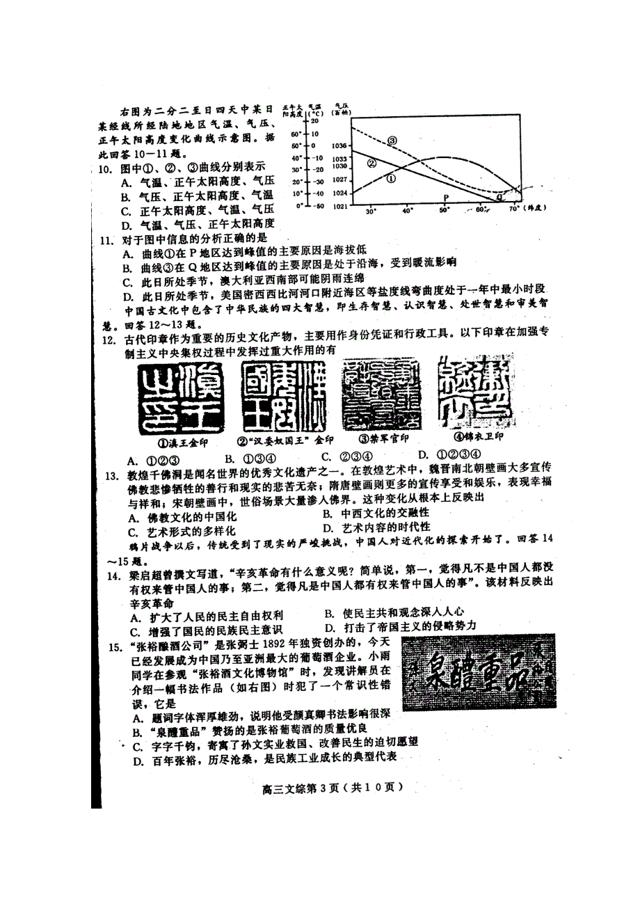 四川省2011届高三模拟考试（四）（文综）.doc_第3页