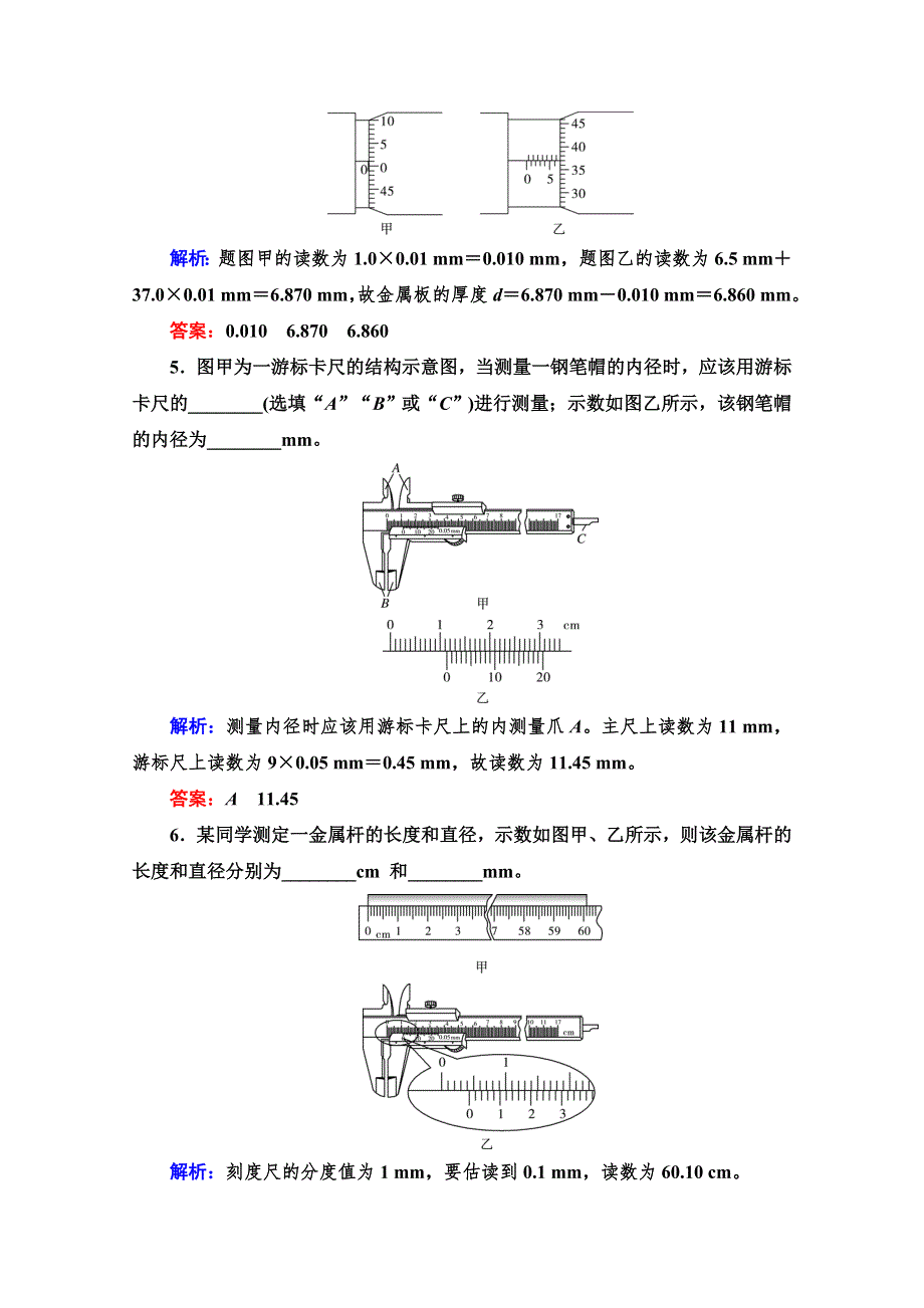 2022版新高考物理鲁科版一轮复习训练：实验9　长度的测量及测量工具的选用 WORD版含解析.doc_第2页