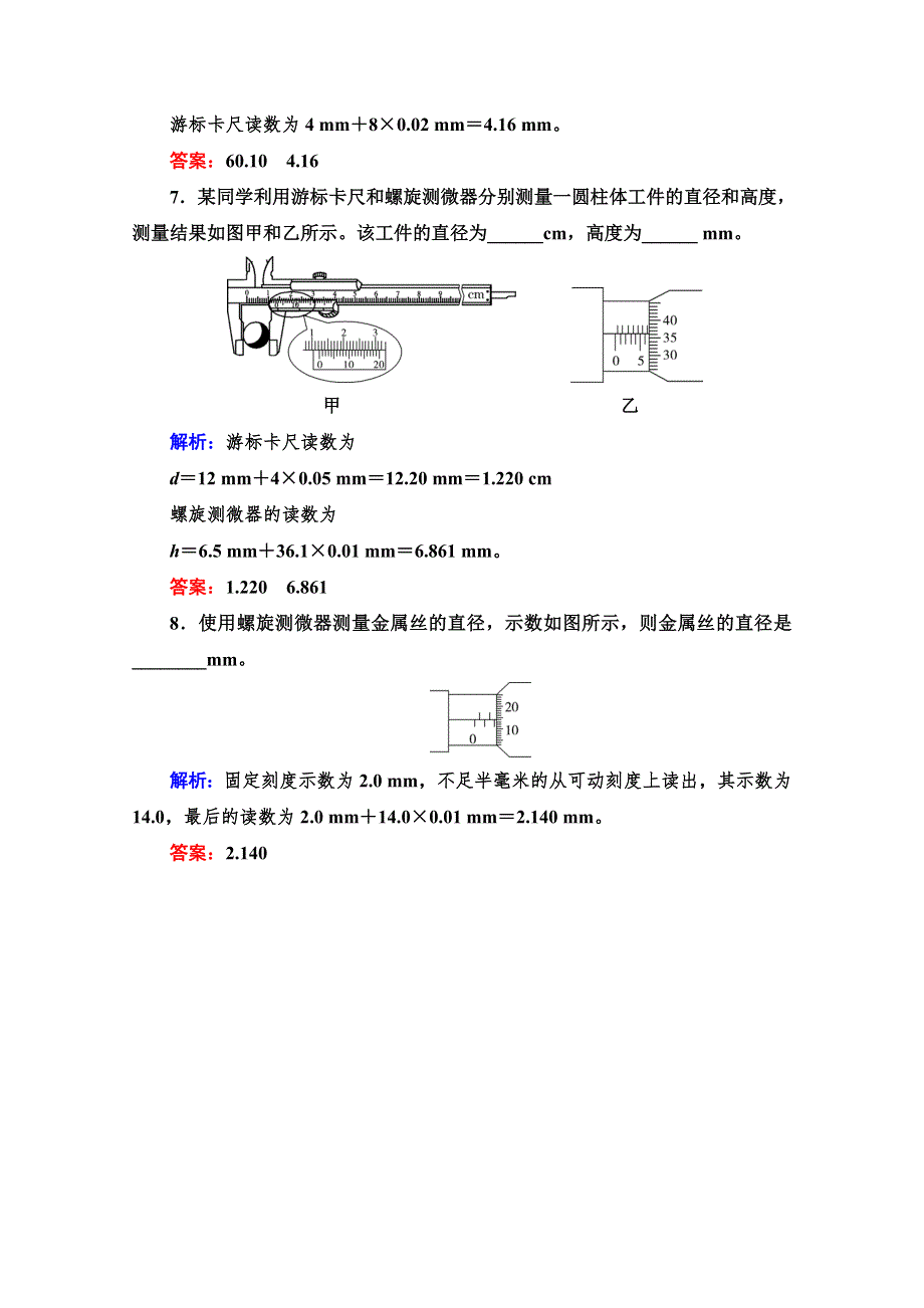 2022版新高考物理鲁科版一轮复习训练：实验9　长度的测量及测量工具的选用 WORD版含解析.doc_第3页