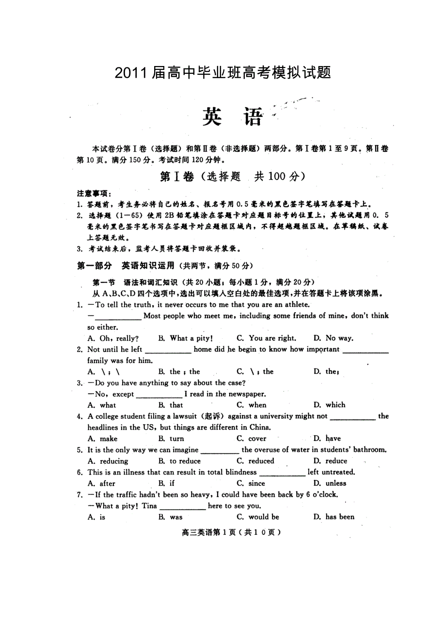 四川省2011届高三模拟考试（四）（英语）.doc_第1页