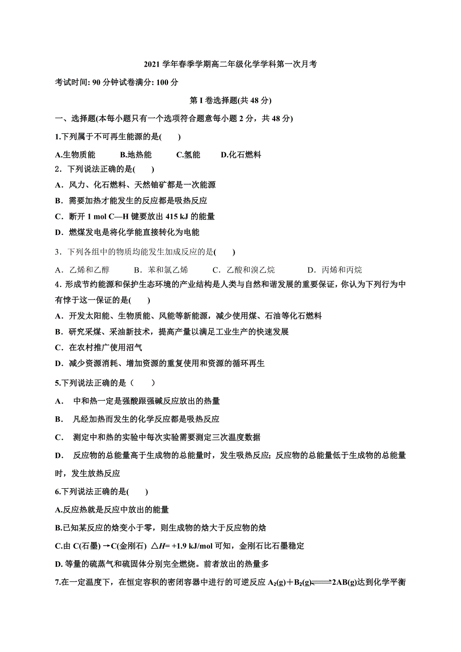 云南省丽江市玉龙纳西族自治县田家炳民族中学2020-2021学年高二下学期第一次月考化学试题 WORD版缺答案.docx_第1页