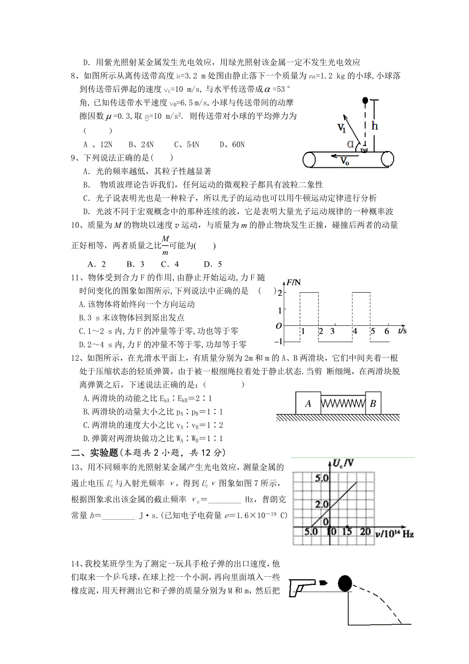 江西省丰城中学2015-2016学年高二下学期第一次月考物理试卷（3.doc_第2页