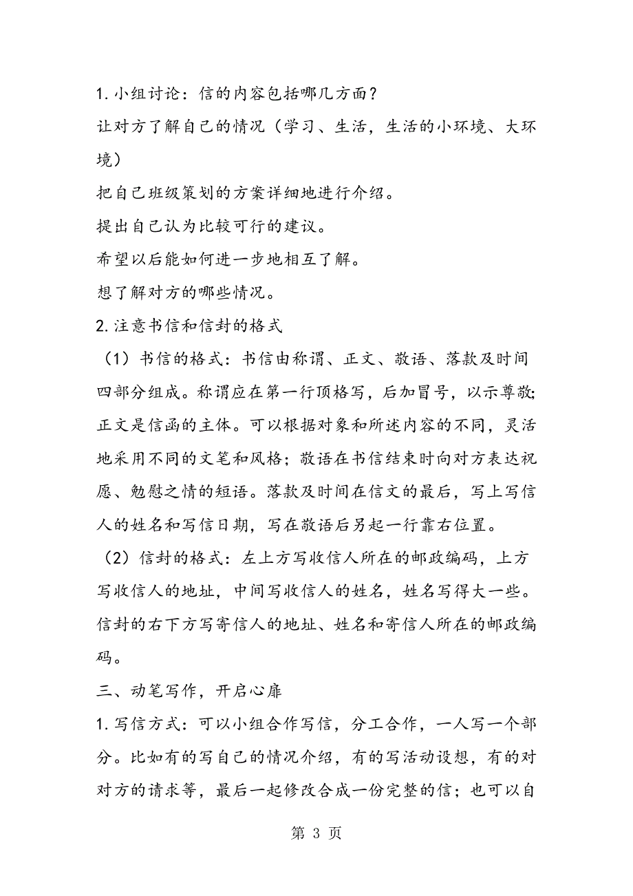 《口语交际一·习作一》教学设计.doc_第3页