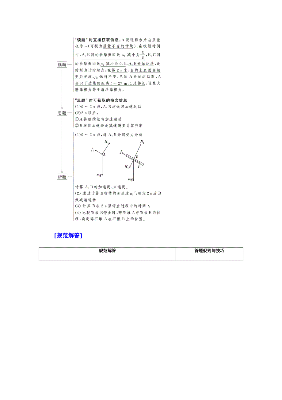 2019届高三物理二轮复习配套讲义：计算题题型专练（一）　匀变速直线运动规律 WORD版含答案.docx_第3页