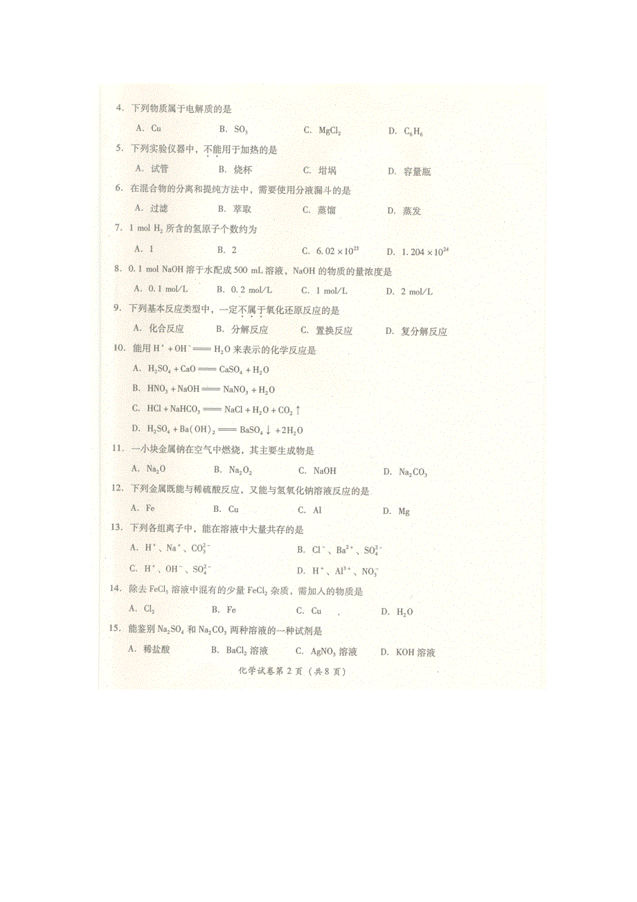 四川省2010级高二学业水平测试模拟试题（化学）扫描版.doc_第2页