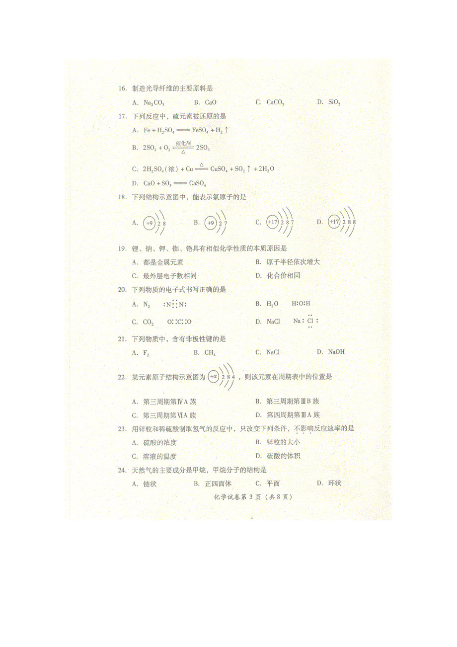 四川省2010级高二学业水平测试模拟试题（化学）扫描版.doc_第3页