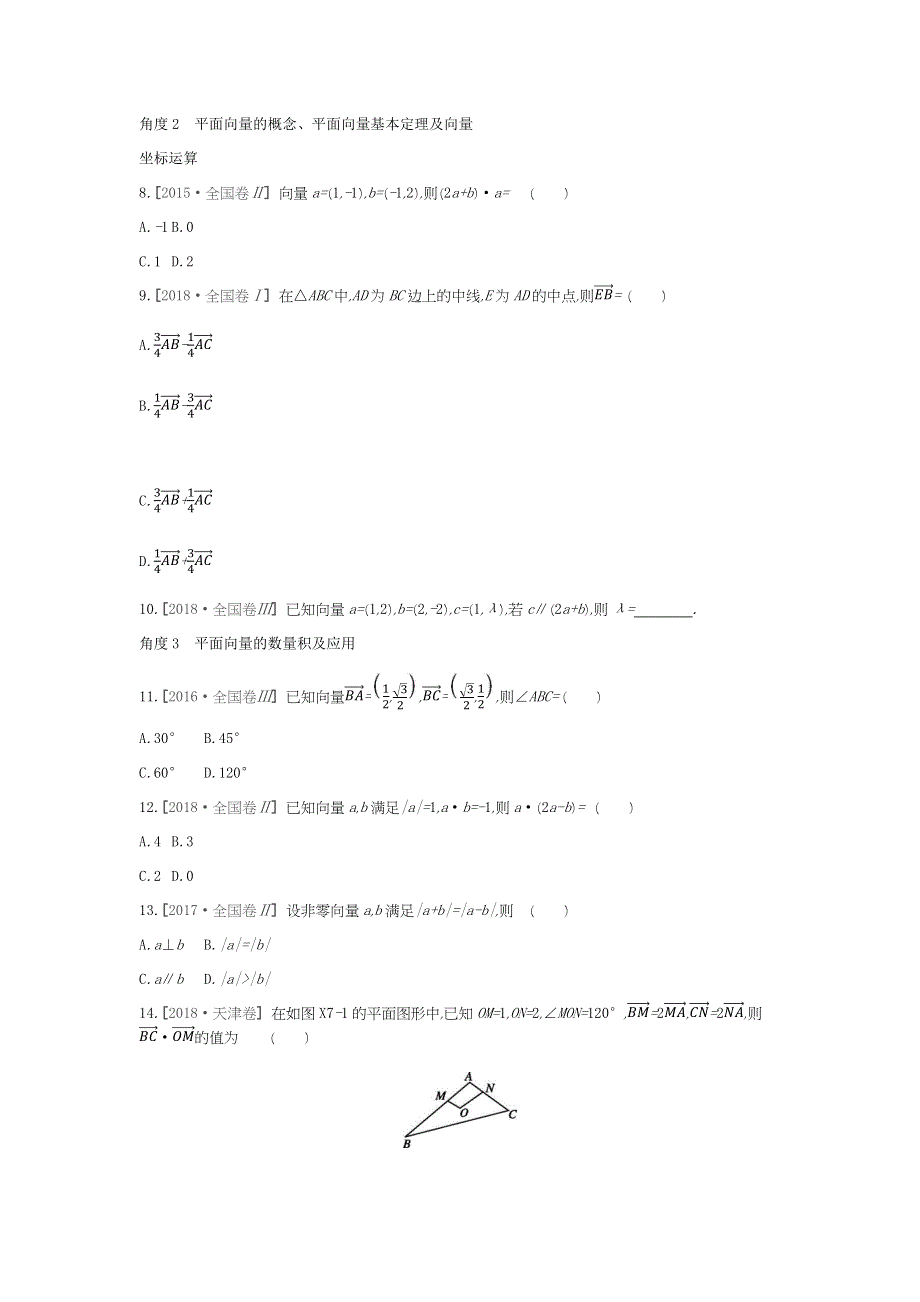 2019届高三数学（文）二轮复习查漏补缺课时练习：小题必刷卷（七） WORD版含解析.docx_第2页