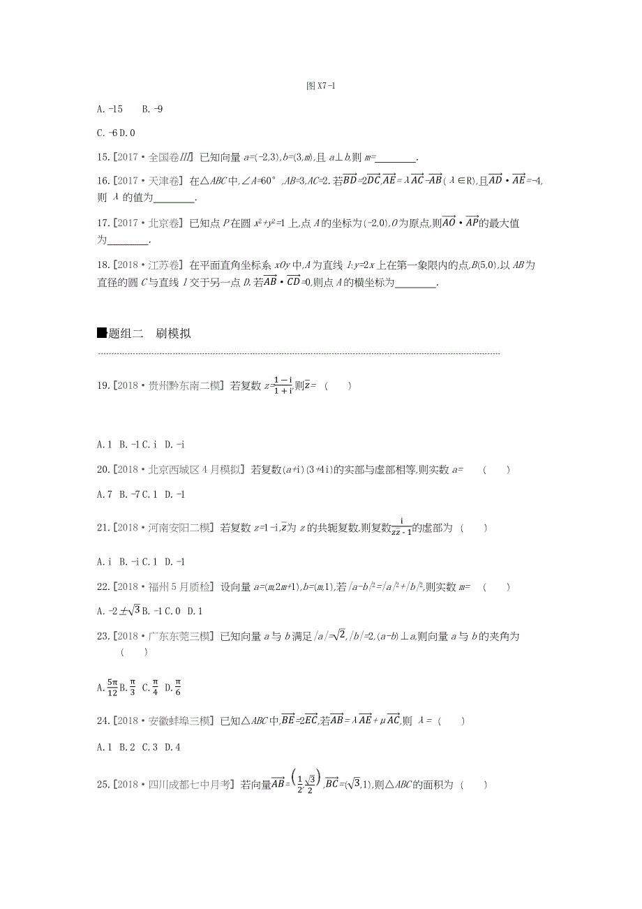 2019届高三数学（文）二轮复习查漏补缺课时练习：小题必刷卷（七） WORD版含解析.docx_第3页